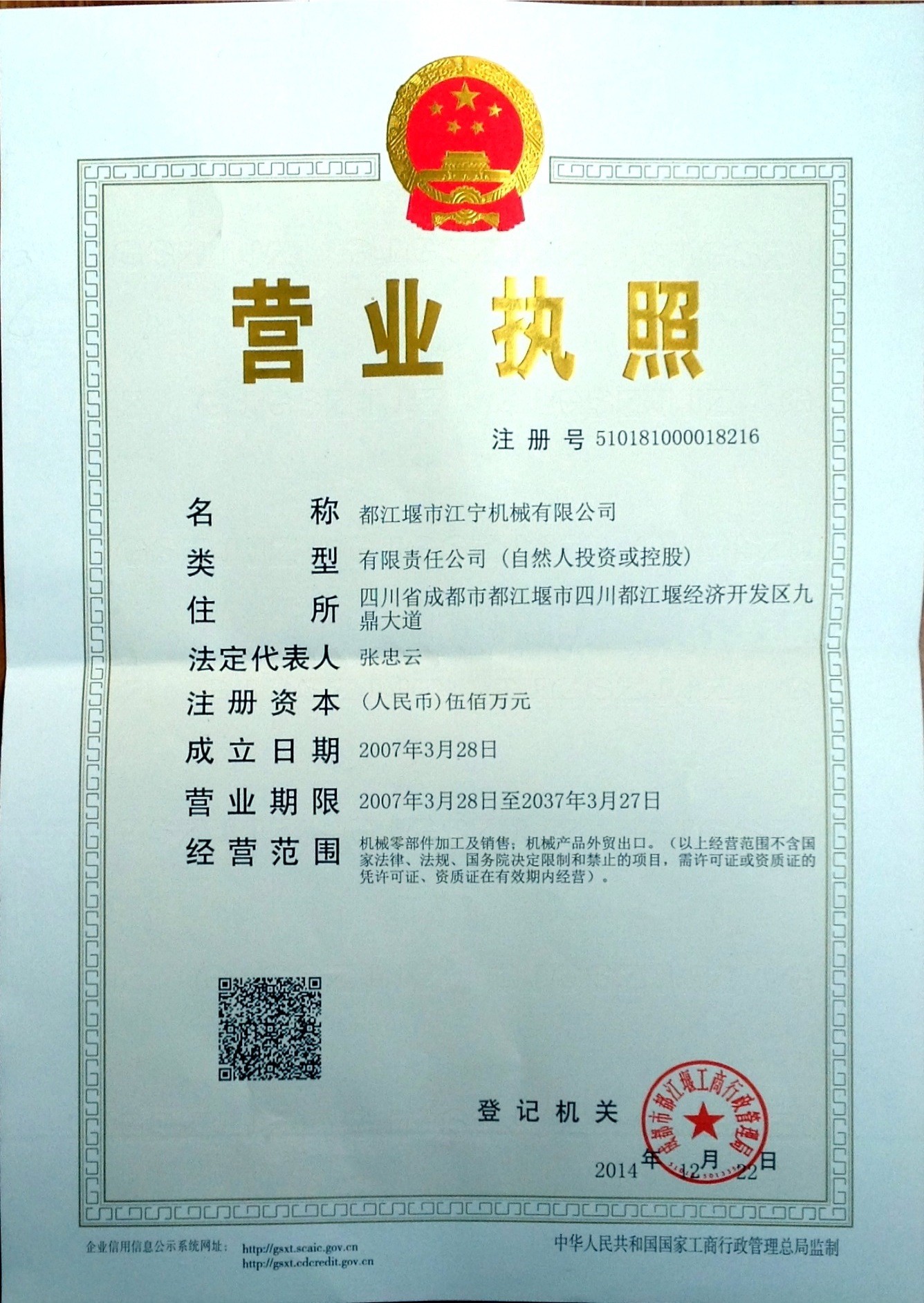 China Dujiangyan Joiner Machinery Co., Ltd. Certification